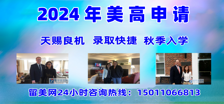 美國高中留學